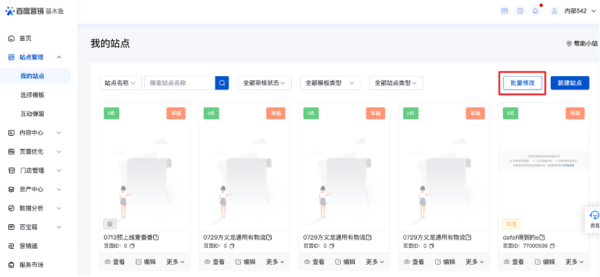 基木魚支持批量修改轉化組件